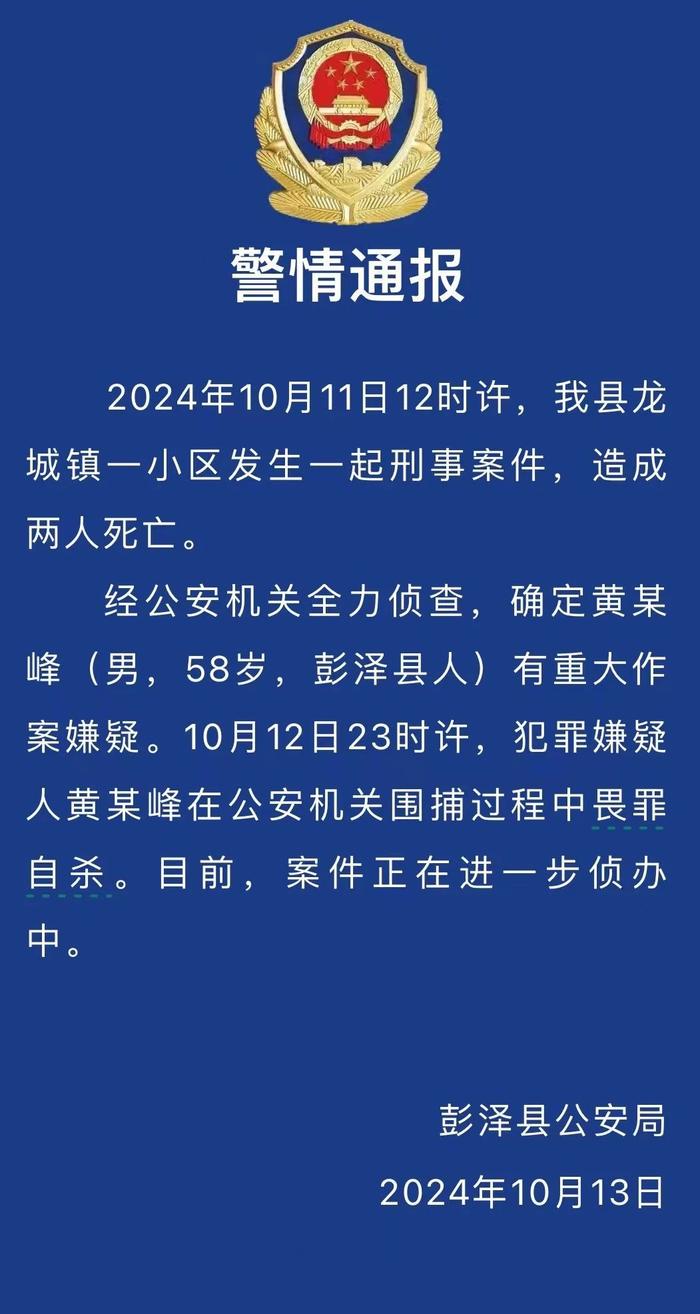 上海一住宅发生刑事案件警方通报