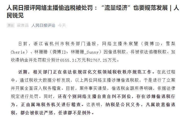 网络主播王子柏偷税被罚1330万，纳税问题亟待解决