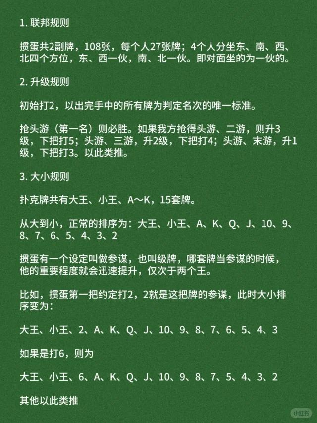 掼蛋大小排序详解，图解游戏中的规则与艺术