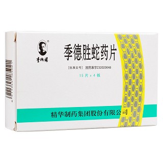 季德胜蛇药片的功效与作用详解