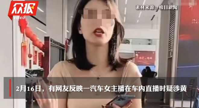 恒源祥直播间女主播穿着暴露引争议