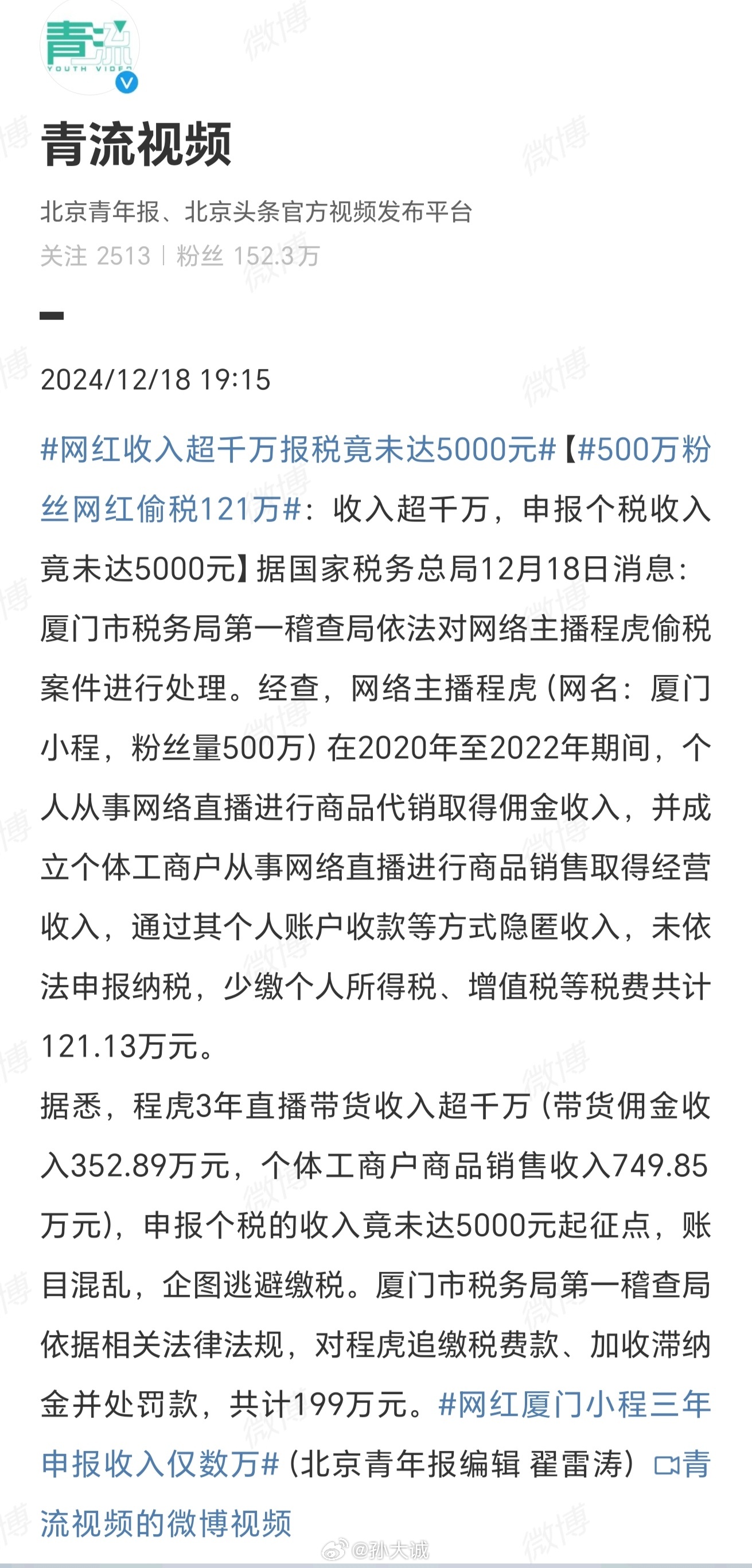 网红收入超千万，报税竟未达5000元