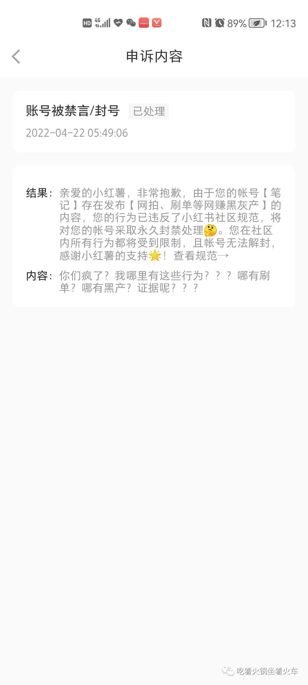 小红书封号引发争议