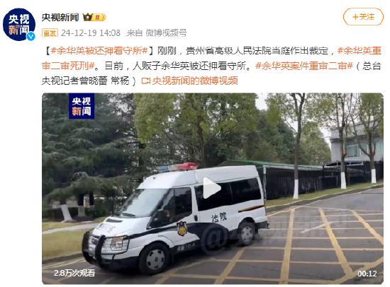 人贩子余华英重审二审被判死刑