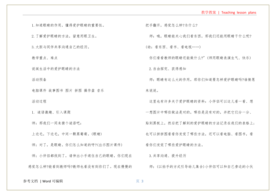 爱眼日教案设计，关爱眼睛，守护光明