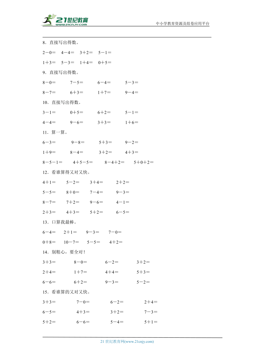 小猿口算一年级上册答案详解及解析