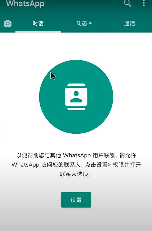 WhatsApp官网下载安装指南，安全访问全攻略