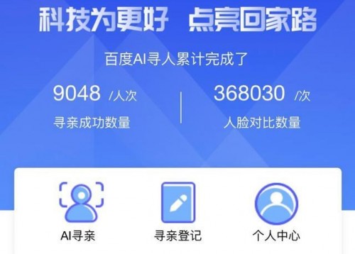 百度AI，领航人工智能新时代