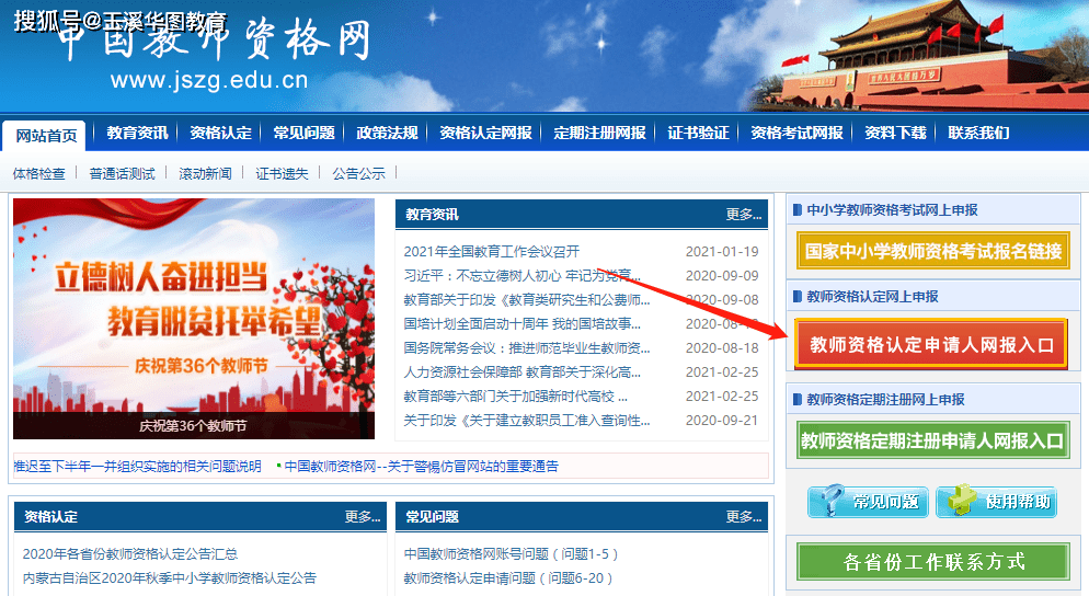 中国教师资格证官方网登录入口详解及探索指南