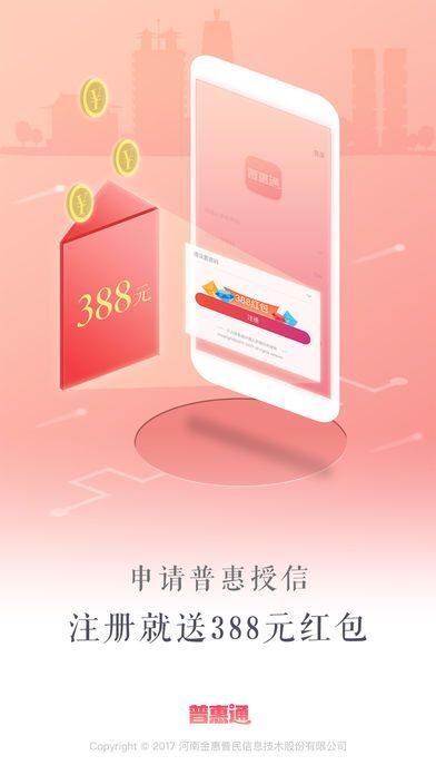 普惠金融服务APP，重塑金融服务未来新面貌