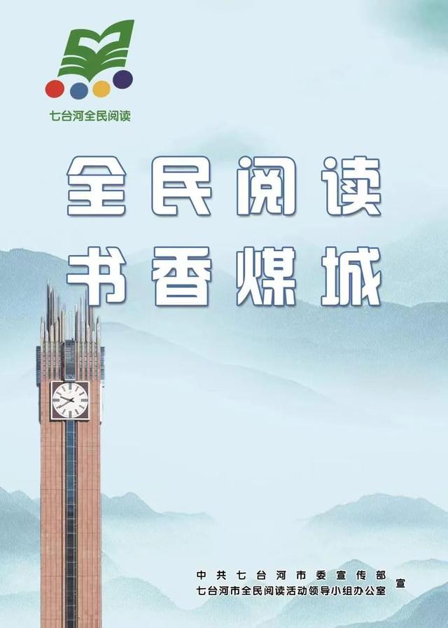 全民读书日，点亮智慧之光，共铸文明时代新篇章