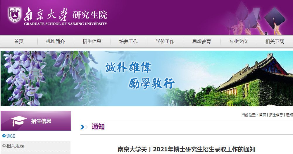 南京大学研究生招生官网，开启学术之旅的门户