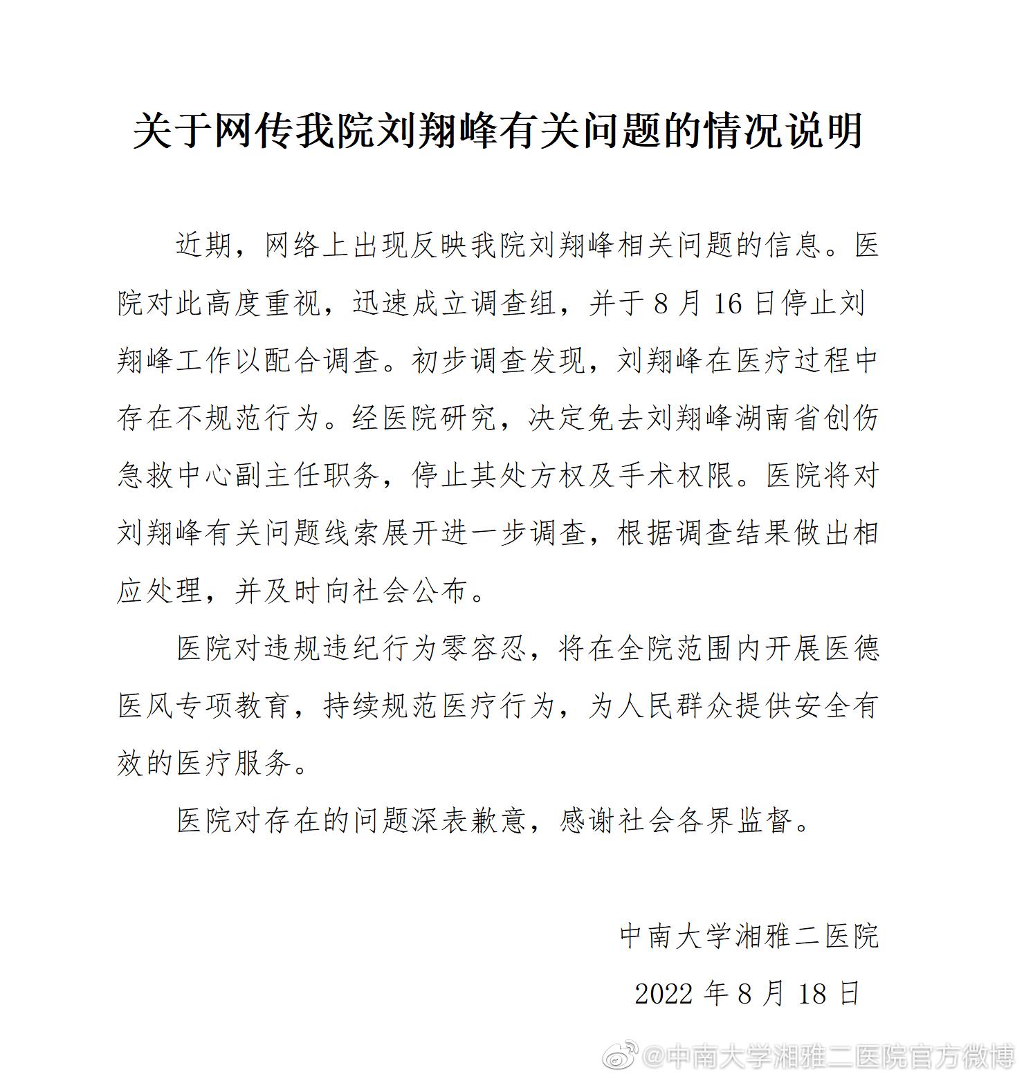 刘翔峰被判刑细节揭晓，医学伦理与法律公正视角的探讨