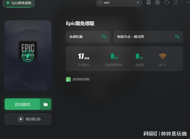 Epic移动端登录体验及优势解析