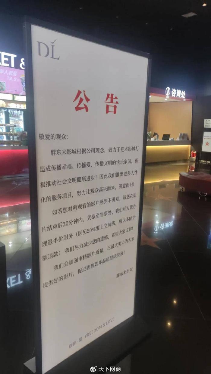 胖东来观影，不满意可退一半票钱