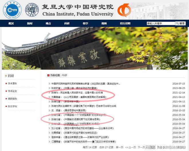 复旦大学官网首页，学术探索与文化的交汇点