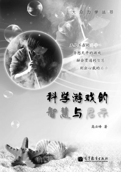 游戏科学之旅，探索未知，创造经典的游戏冒险