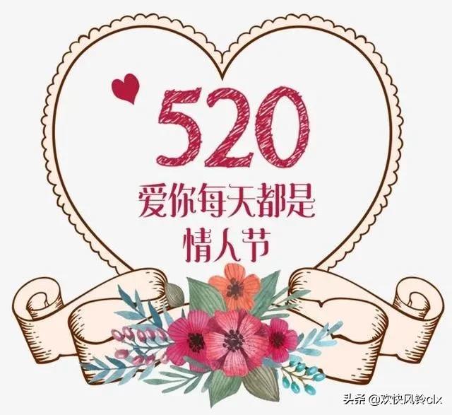 数字背后的爱情暗示语，探寻521的浪漫故事起源