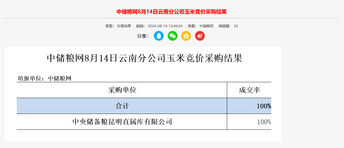 中储粮中标公告引领粮食储备行业新篇章