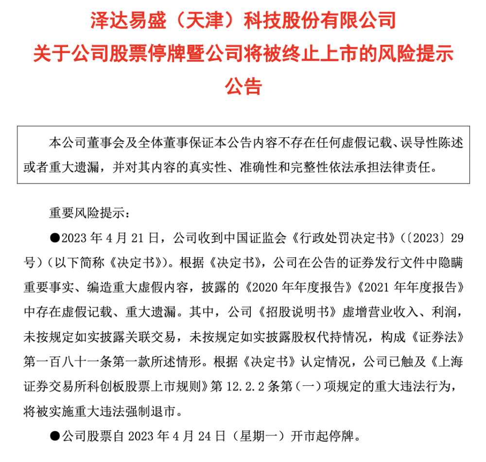 证监会回应，36家公司将被退市