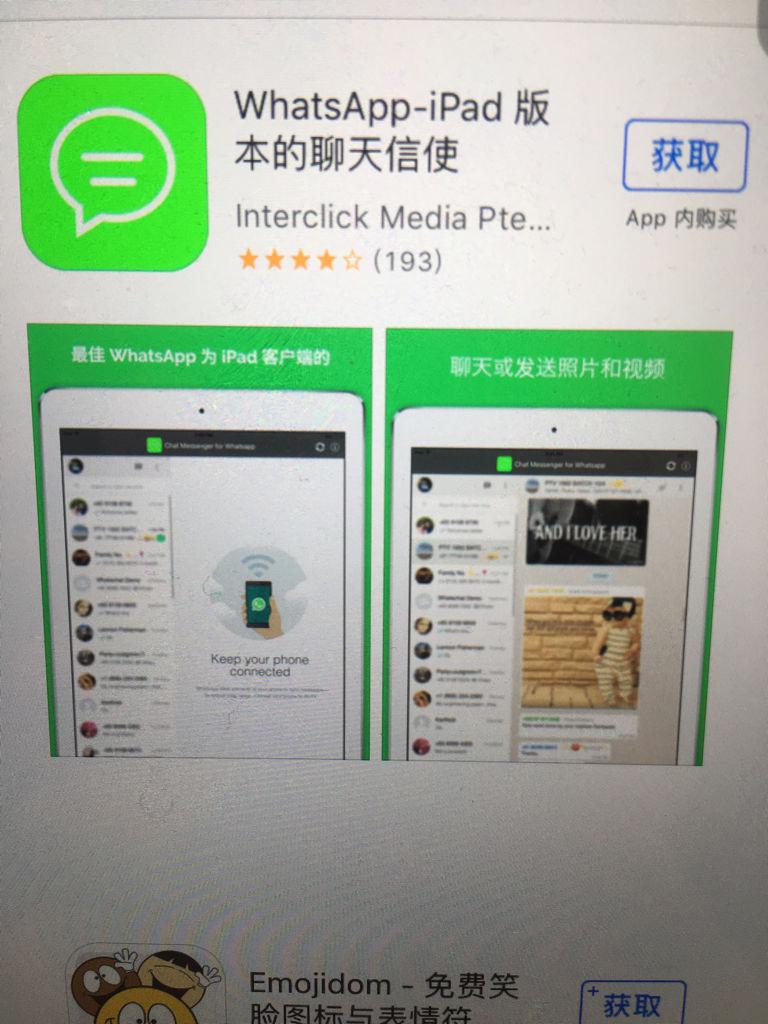 WhatsApp苹果版安装指南