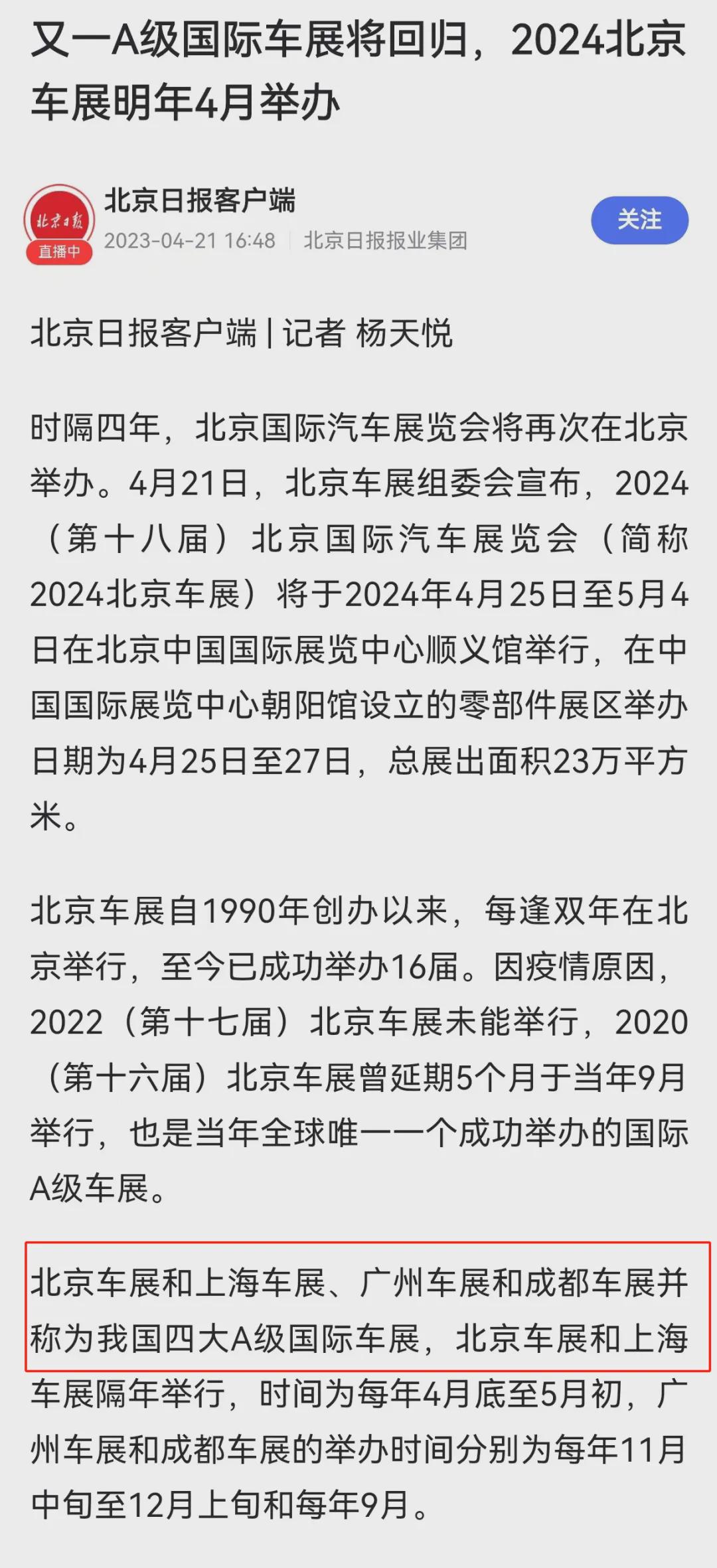 北京车展地点日期查询，探寻汽车行业盛会的精彩之旅