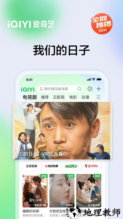 爱奇艺APP下载与安装指南