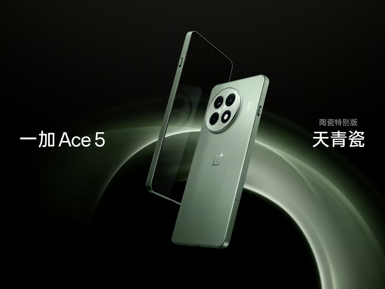 一加Ace5新品发布，体验升级，性能再上新台阶