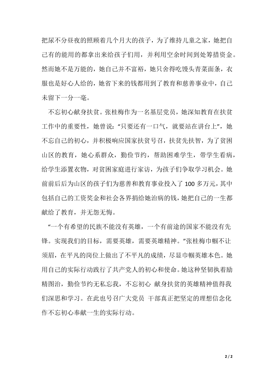 张桂梅精神深度感悟，致敬卓越教育之路的启示力量