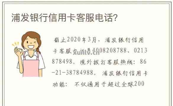 浦发银行信用卡客服全天候服务热线，贴心守护您的信用卡体验