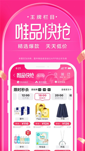 唯品会APP下载安装指南，一站式购物新体验