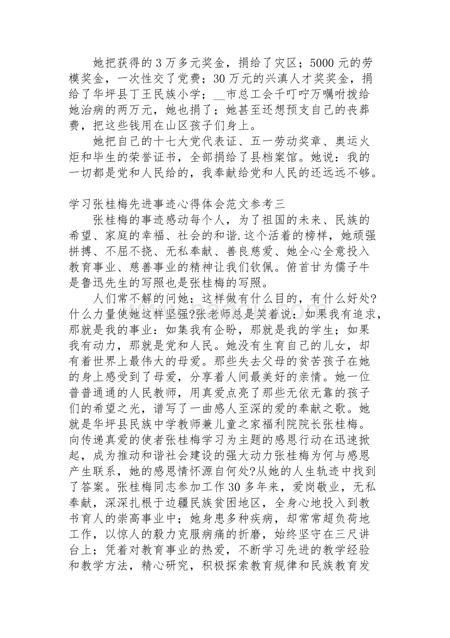 张桂梅校长，一生献教育，铸就时代楷模典范之路