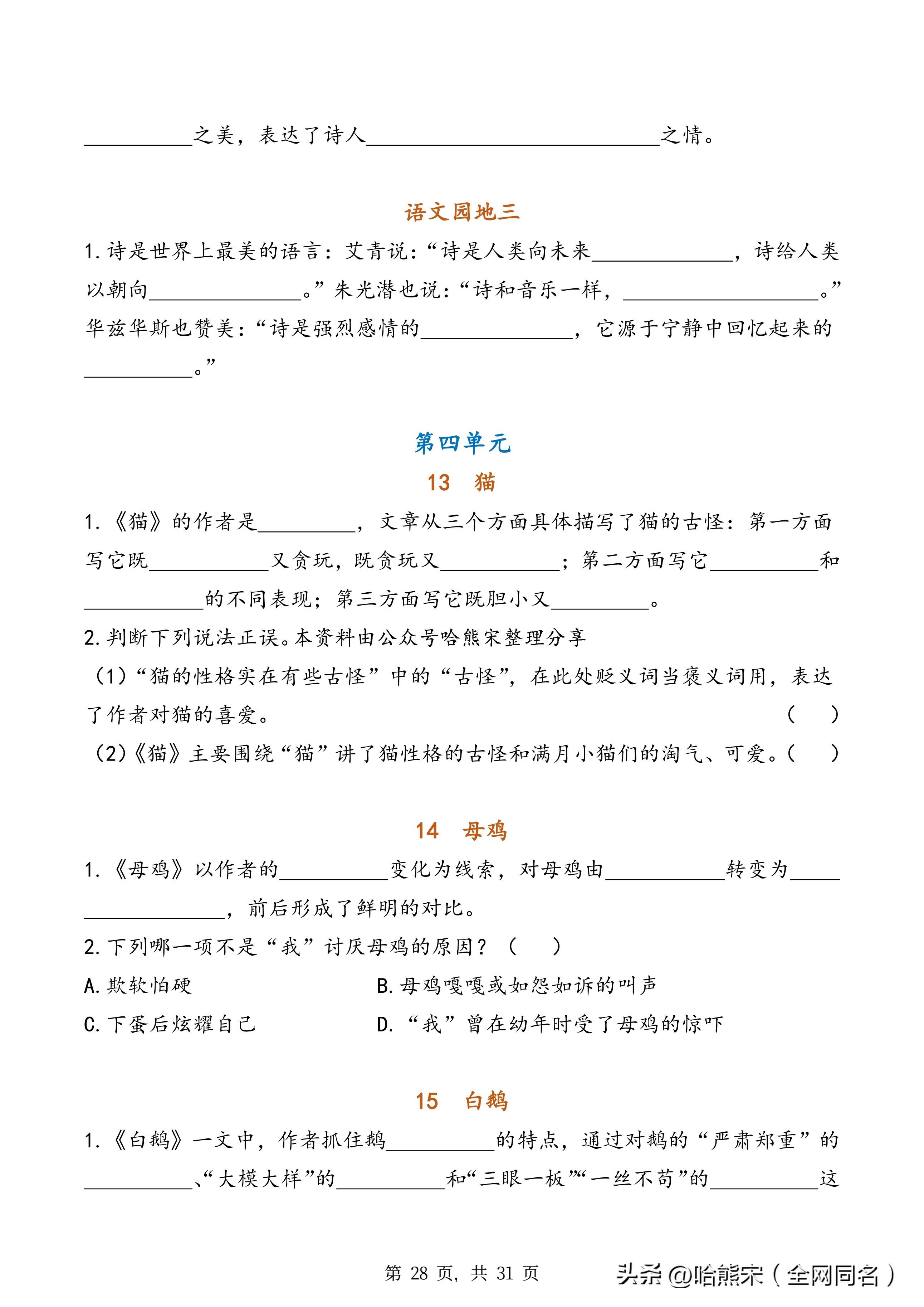 全国卷2024语文试卷答案解析详解