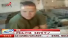 大兵搞笑视频集锦，欢乐无限，轻松一刻