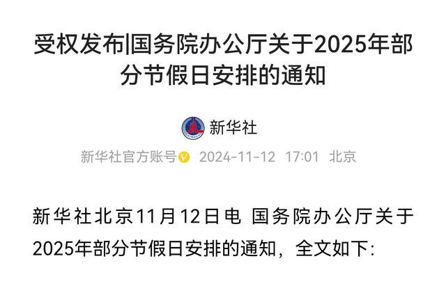 关于即将到来的2025年五一假期放假天数分析探讨