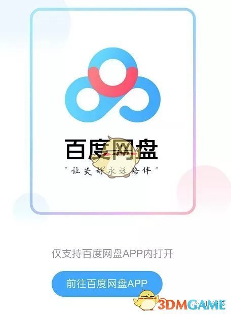 百度网盘官网登录入口，便捷存储与分享的文件中心