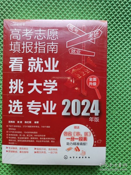 2024高考志愿指南，明智选择你的志愿之路