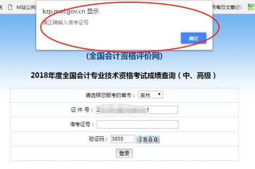 中级会计师考试成绩查询详解及指导