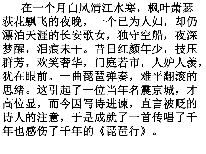 琵琶行并序，江畔人生悲欢离合的旋律