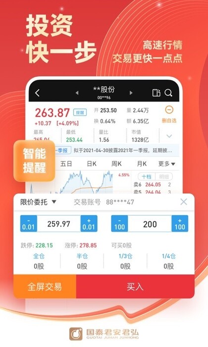 国泰君安证券手机版官网，一站式移动金融服务便捷体验下载