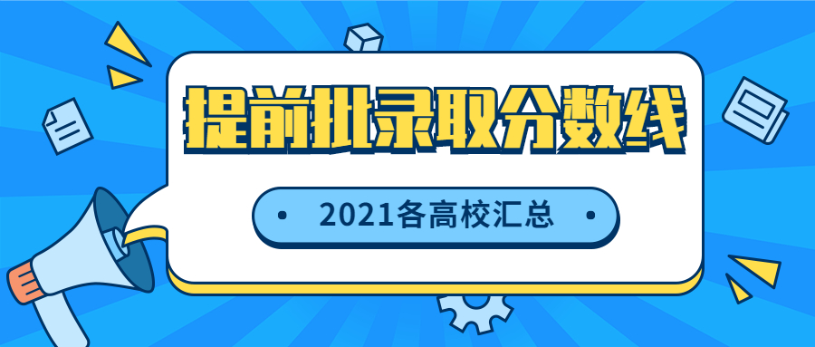 提前批，是提前招生吗？深度解析与探讨