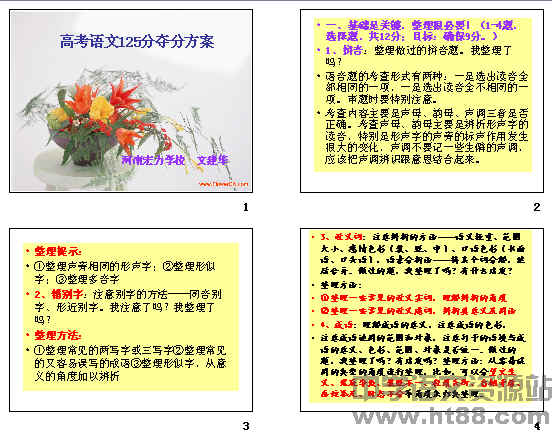 高考语文获得125分的难度解析