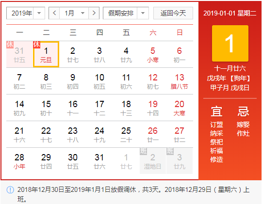 2025年元旦放假安排和法定假期天数解读