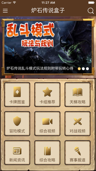 炉石传说盒子APP，游戏助手与社区中心的融合之巅