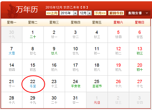 冬至日历，探寻传统与现代的文化意义