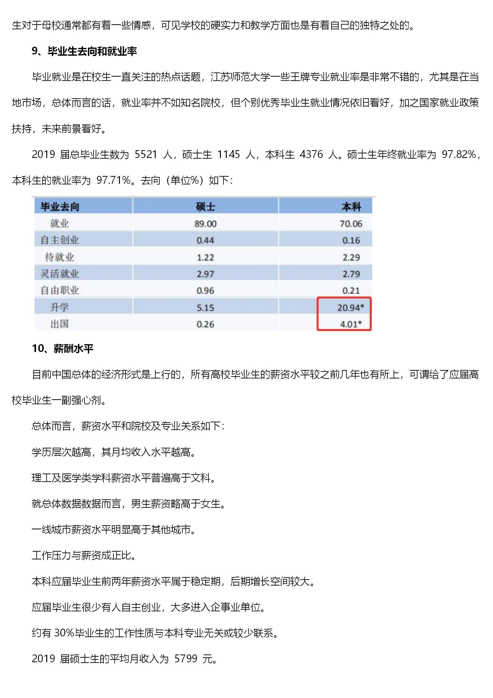 考研进入江苏大学的分数门槛，深度解析及策略建议