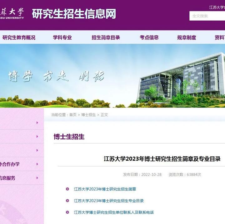 江苏大学在职研究生专业目录一览