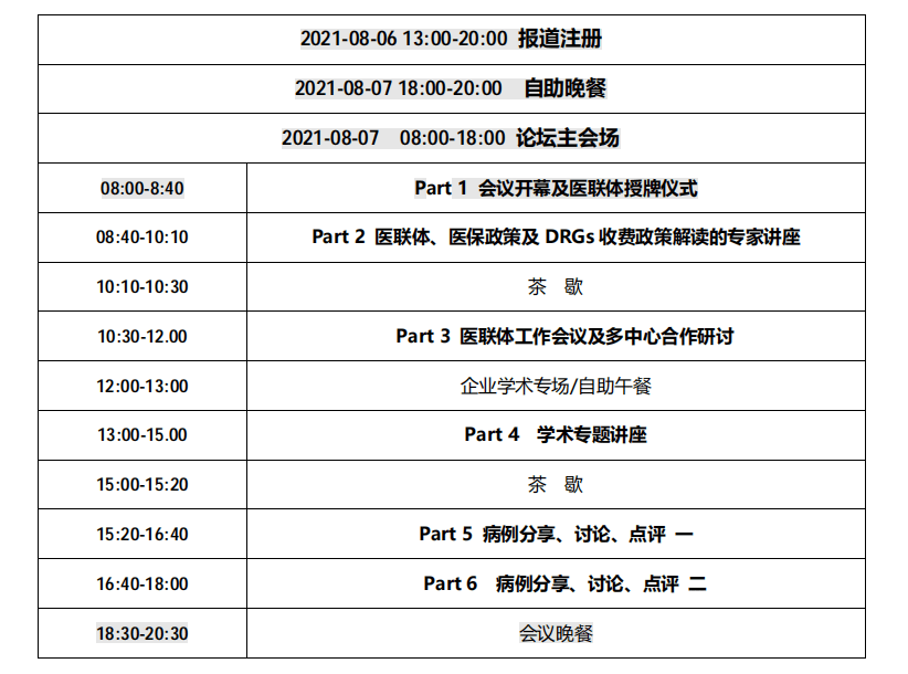 三医协同，共筑健康中国——雷海潮署名文章解读