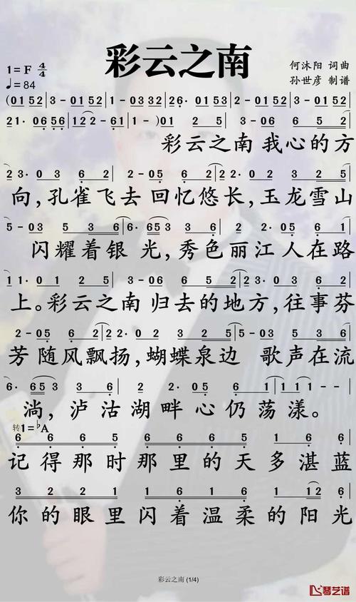 彩云旋律之美，探寻云南简谱的魅力