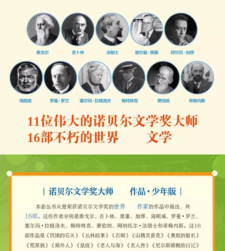 十大诺贝尔文学奖巅峰之作，探寻文学必读经典